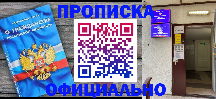 временная регистрация для всех в Ельне