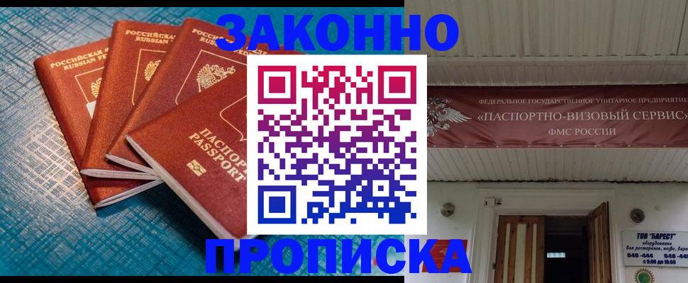 прописка для работы в Ельне