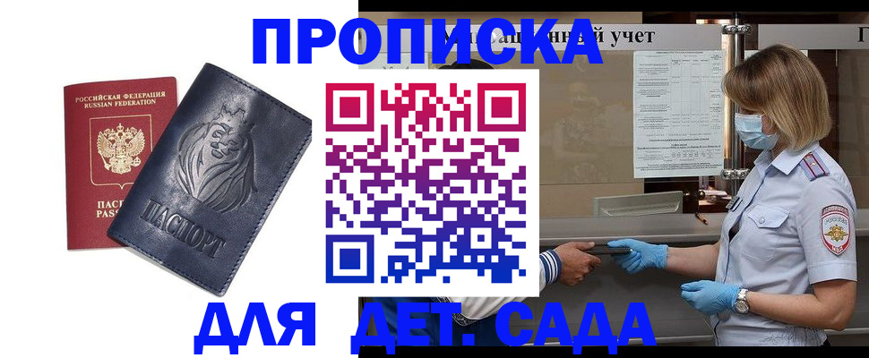 купить прописку в Ельне