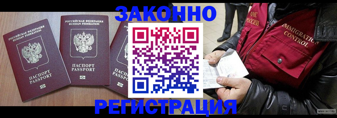 временная регистрация для школы в Ельне